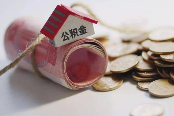成都辞职领取住房公积金（辞职了领取公积金需要什么手续）